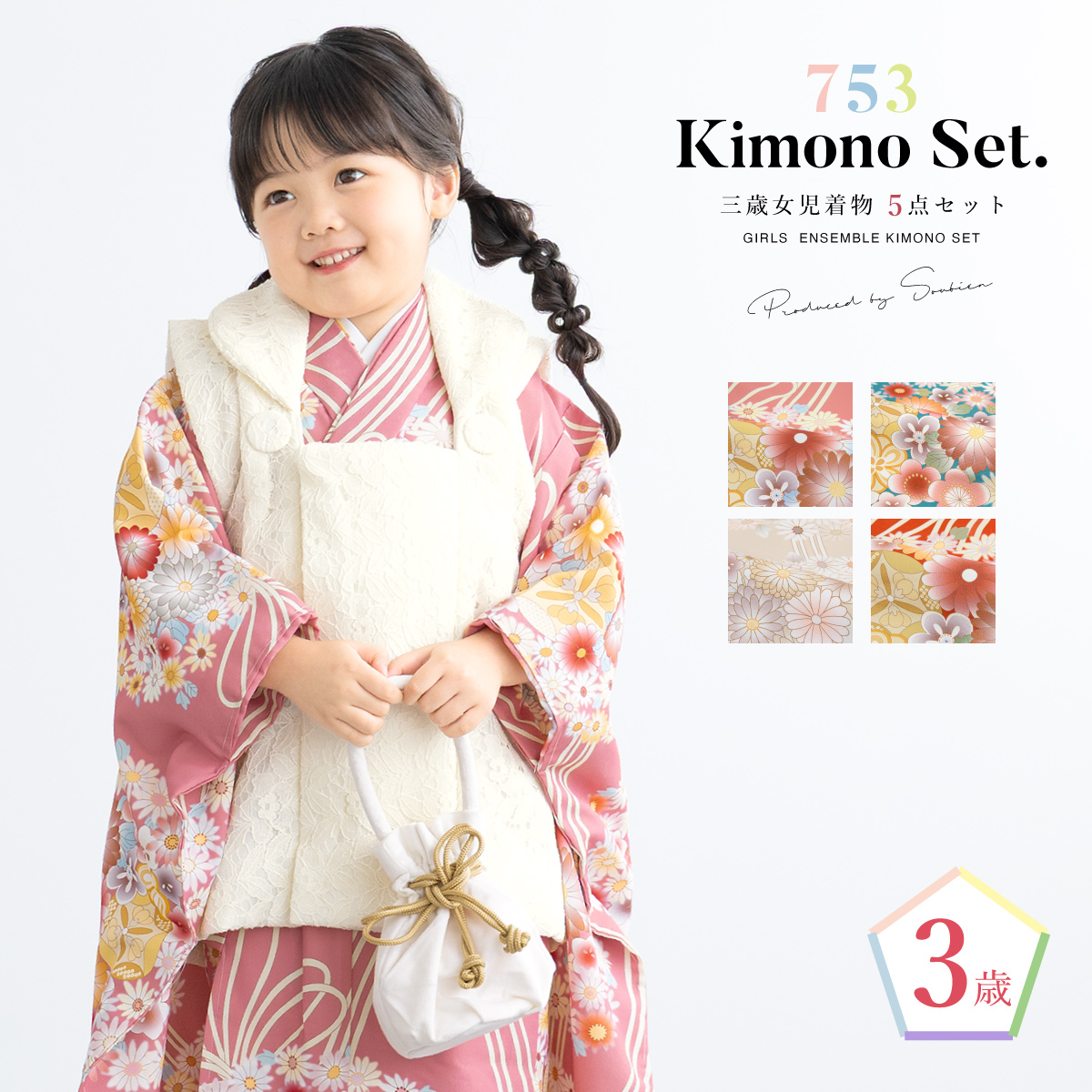 SOUBIEN（創美苑） 七五三 着物 3歳 女の子 着物セット 被布 襦袢 草履
