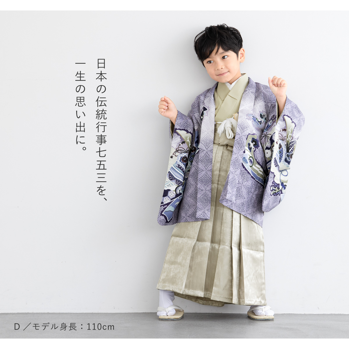 SOUBIEN（創美苑） 七五三 着物 5歳 販売 五歳 袴セット 羽織 半襦袢