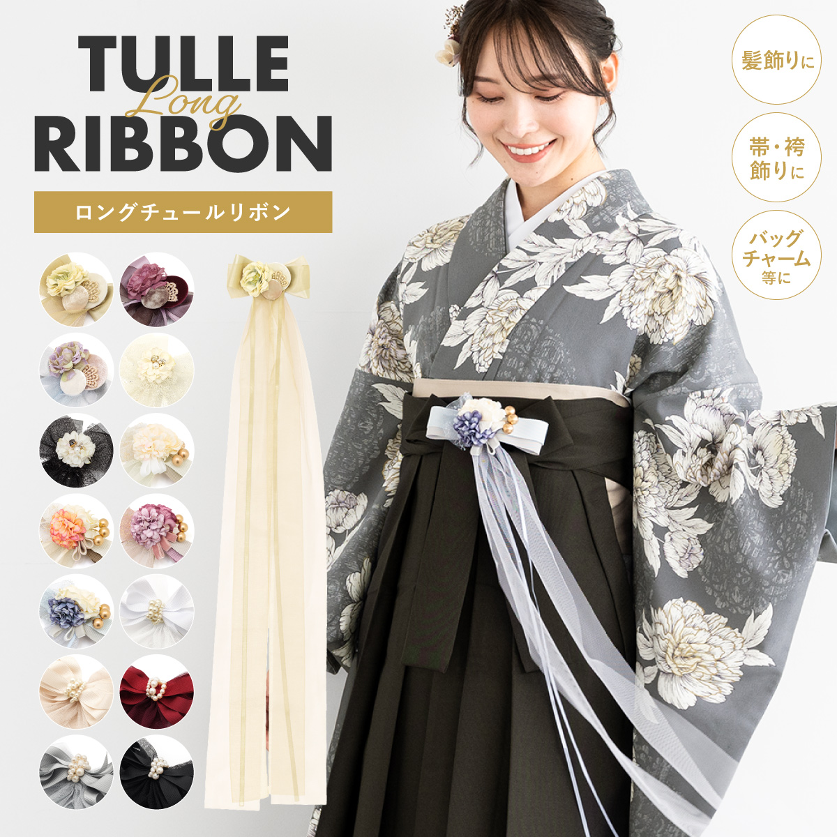 SOUBIEN（創美苑） 髪飾り 帯飾り 卒業式 成人式 振袖 袴 着物 和洋