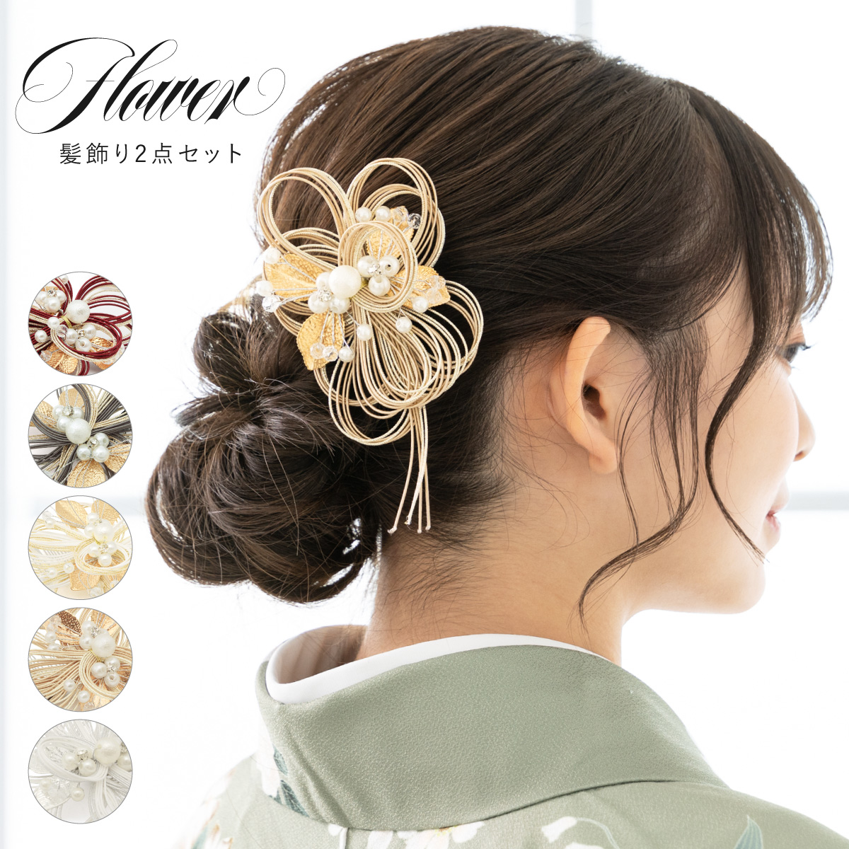 SOUBIEN（創美苑） 髪飾り 2点セット 成人式 卒業式 ボルドー グレー