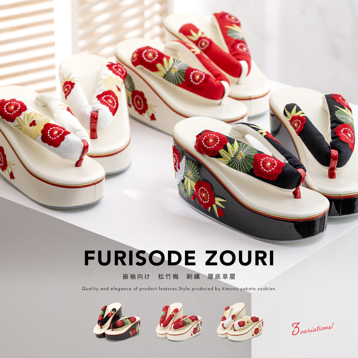 SOUBIEN（創美苑） 成人式 草履 厚底 レディース 振袖 白 黒 赤 松竹梅