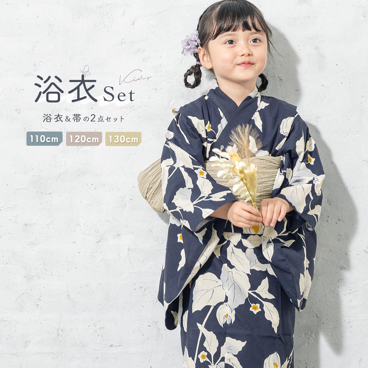 SOUBIEN（創美苑） 浴衣 子供 女の子 セット 2点セット キッズ 女児