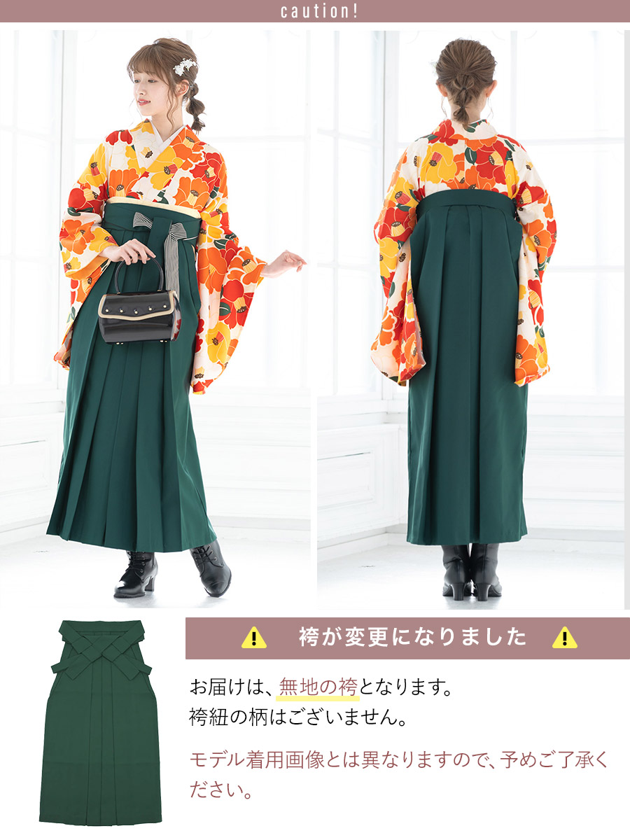 SOUBIEN（創美苑） 袴セット 大学卒業式 小学校卒業式 卒業式 大学生