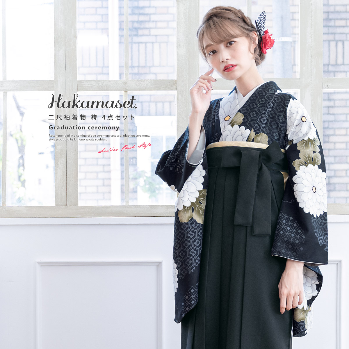SOUBIEN（創美苑） 袴セット 大学卒業式 購入 大学生 小学校卒業式