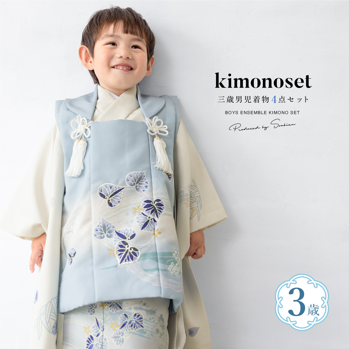 SOUBIEN（創美苑） 七五三 着物 3歳 販売 三歳被布着物セット 被布