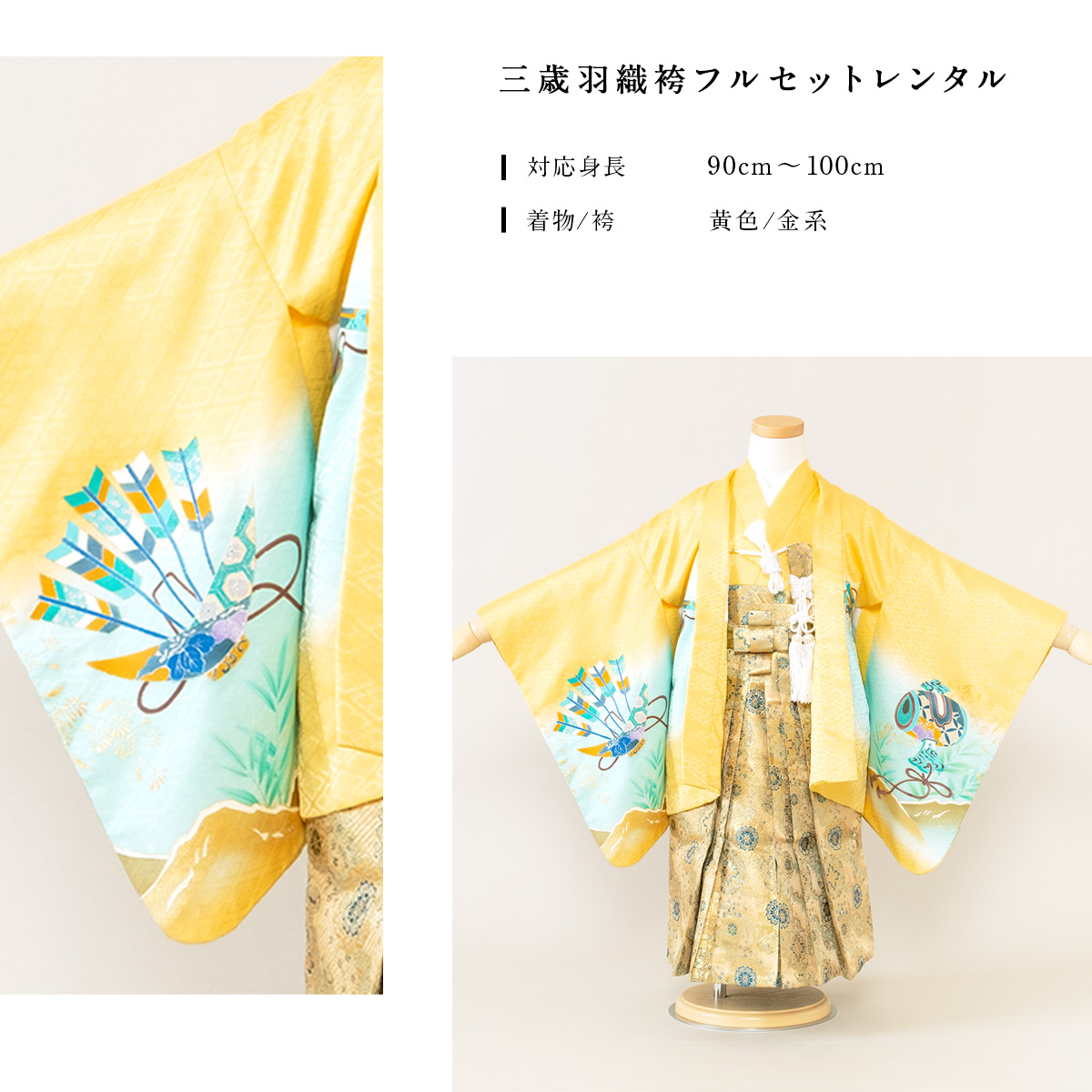 SOUBIEN（創美苑） 七五三 着物 レンタル 3歳 男の子 フルセット 袴