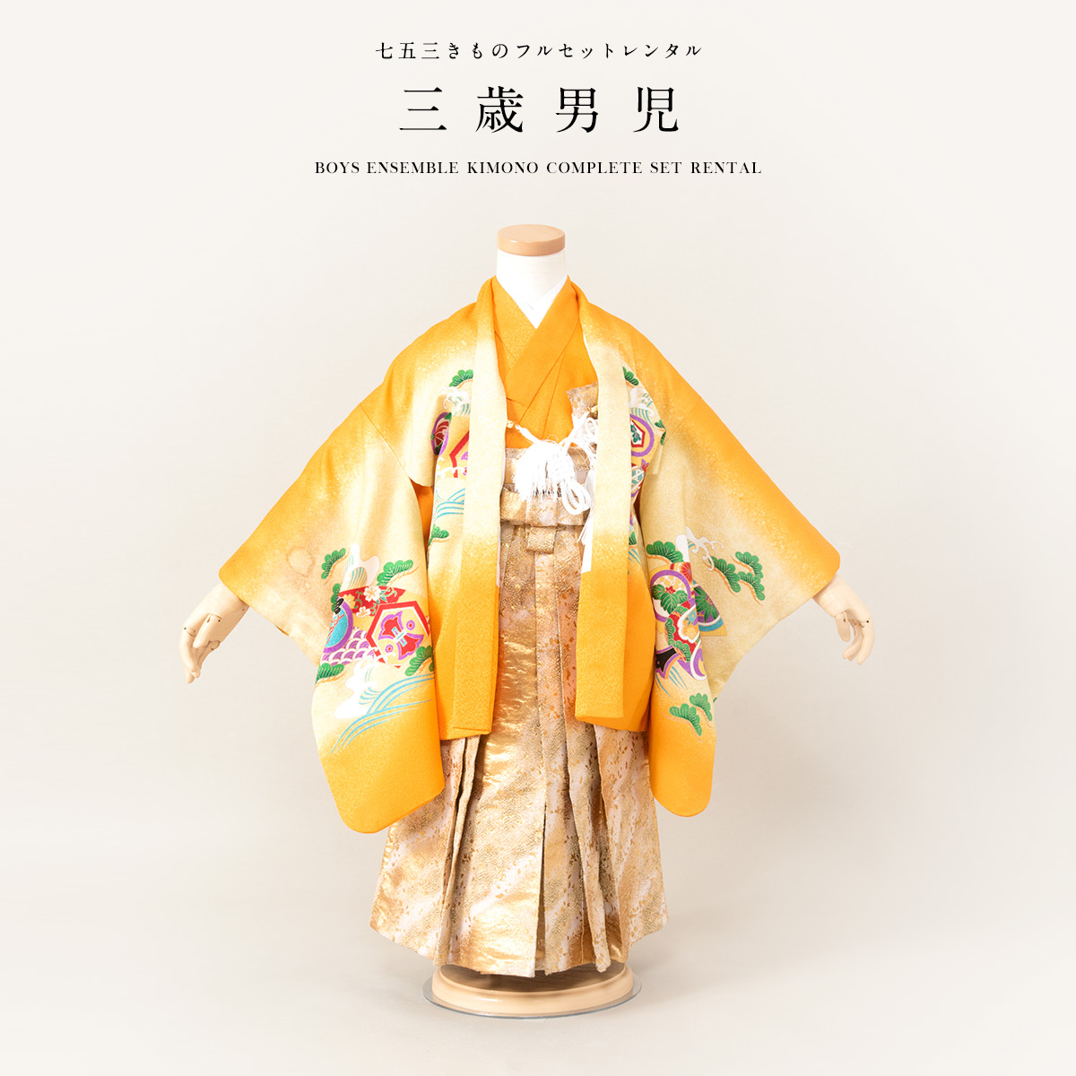 SOUBIEN（創美苑） 七五三 着物 レンタル 3歳 男の子 フルセット 袴