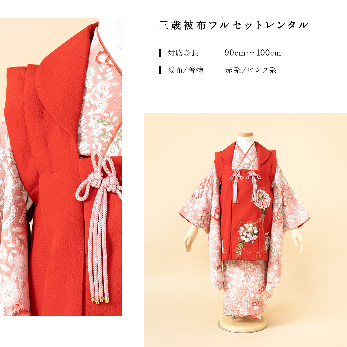 SOUBIEN（創美苑） レンタル 七五三 女の子 3歳 着物 被布 フルセット