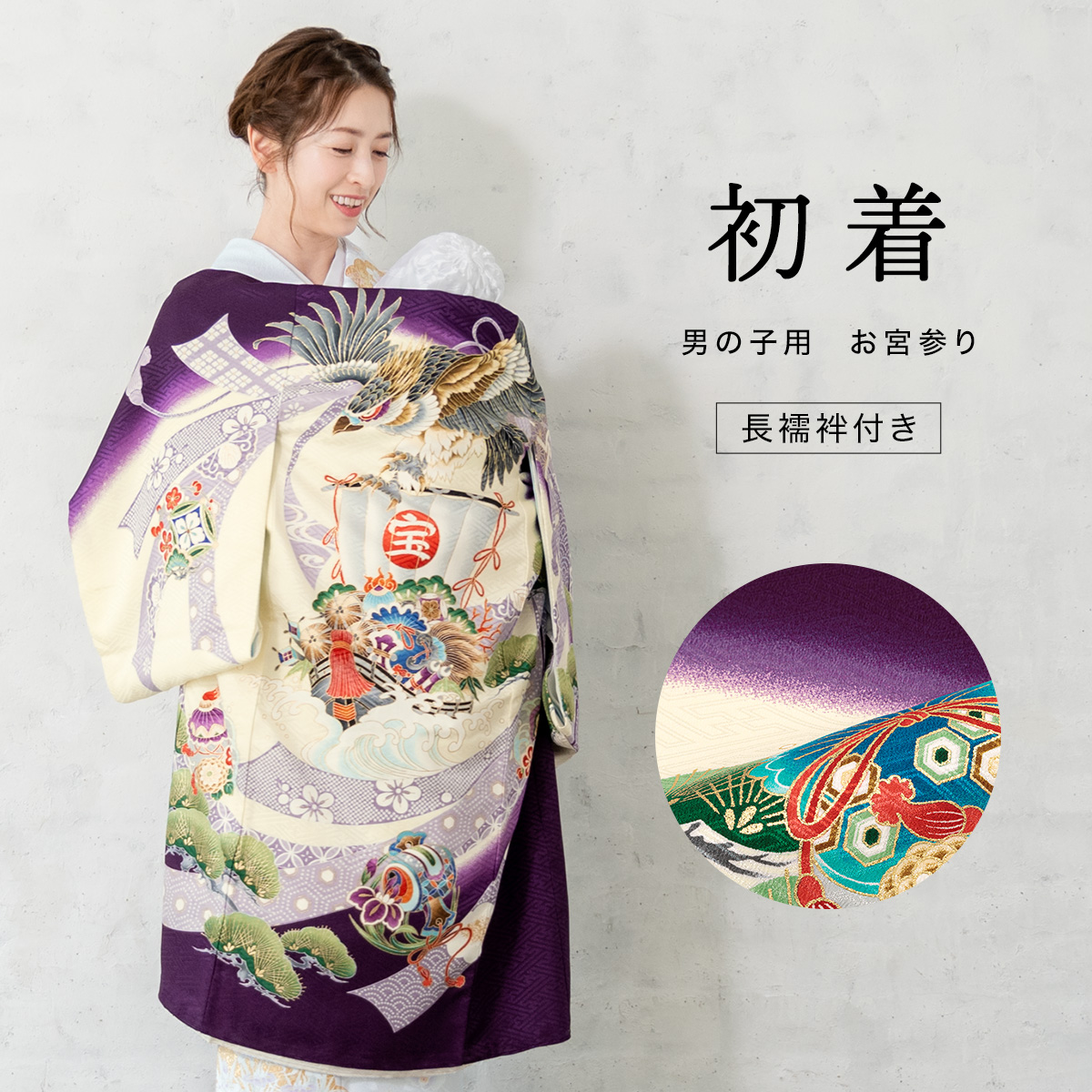 SOUBIEN（創美苑） 産着 男 男の子 販売 初着 紫 パープル 鷹 宝船 和