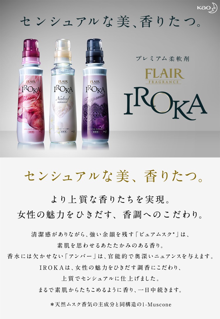 フレア フレグランス IROKA 柔軟剤 Bloom ボタニカルブーケの香り+詰
