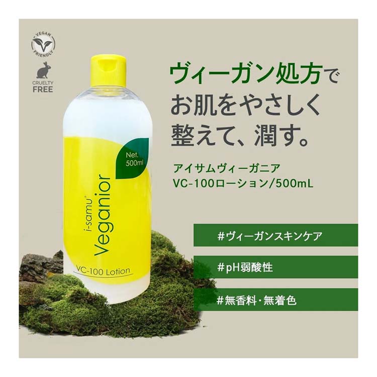 i-samu アイサムヴィーガニア VC-100ローション ( 500ml ) : 爽快