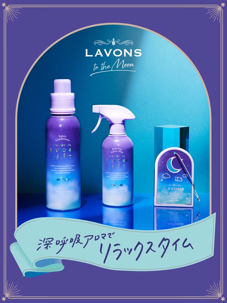 ラボン トゥザムーン 柔軟剤 ノクターナルブルーの香り ( 500ml