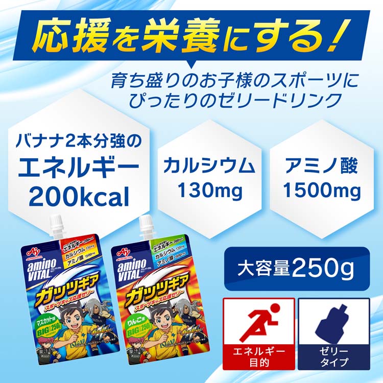 アミノバイタルゼリードリンク アミノ酸ガッツギア りんご味 ( 250g*6