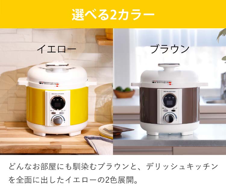 デリッシュキッチン*リブセトラ 電気圧力鍋 スピードクック ブラウン