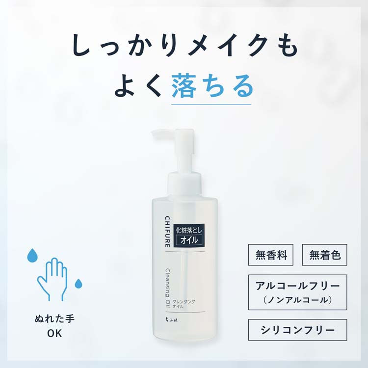 ちふれ クレンジングオイル ( 220ml )/ 無香料 無着色 ノンアルコール