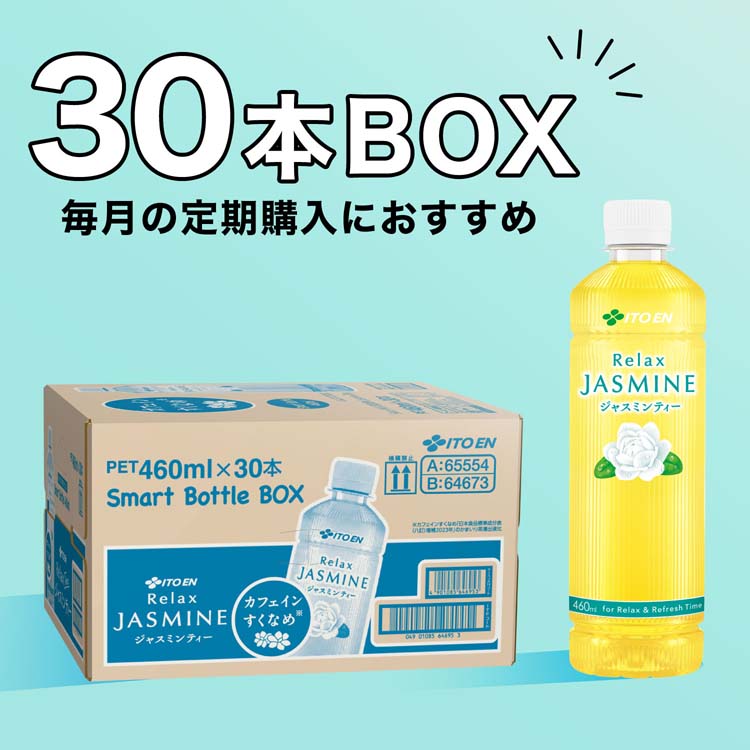 伊藤園 リラックス ジャスミンティー スマートボトル ( 460ml×30本