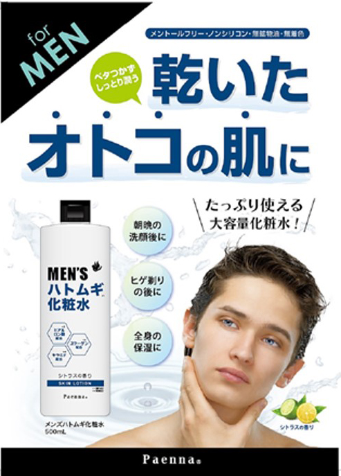 パエンナ メンズハトムギ化粧水 ( 500ml*6本セット )/ : 爽快ドラッグ
