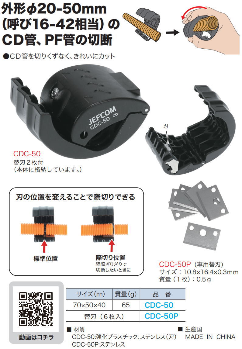 DENSAN（デンサン） CD管カッター CDC-50 ジェフコム : 創工館 - 通販