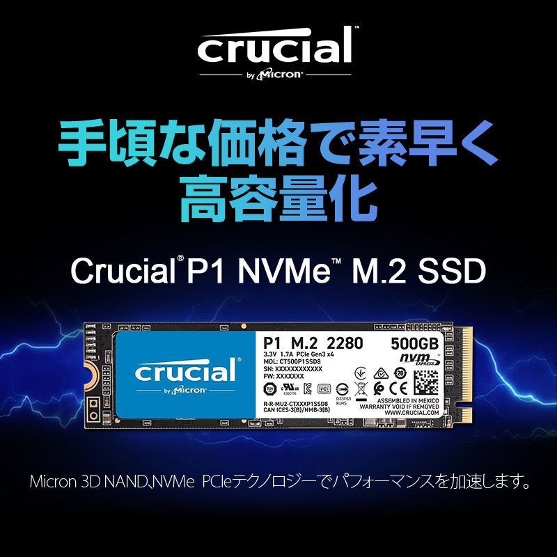 crucial（クルーシャル） ポイント2倍 Crucial P1 500GB 3D NAND NVMe