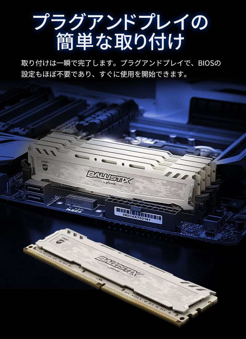 crucial（クルーシャル） ゲーミングモデル Ballistix Sport LT メモリ