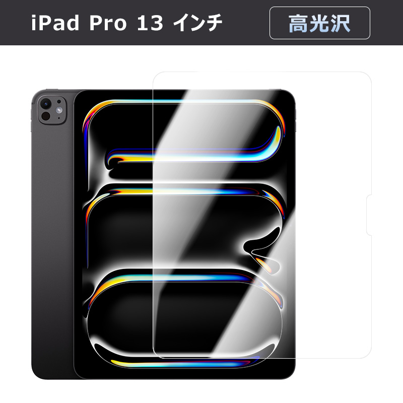 iPad Pro 13 インチ (M4/M5)/ Air (M2/M3) 2024・2025モデル用 液晶