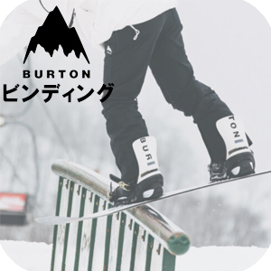 BURTON（バートン） 日本正規品 スノーボード ビンディング ステップ