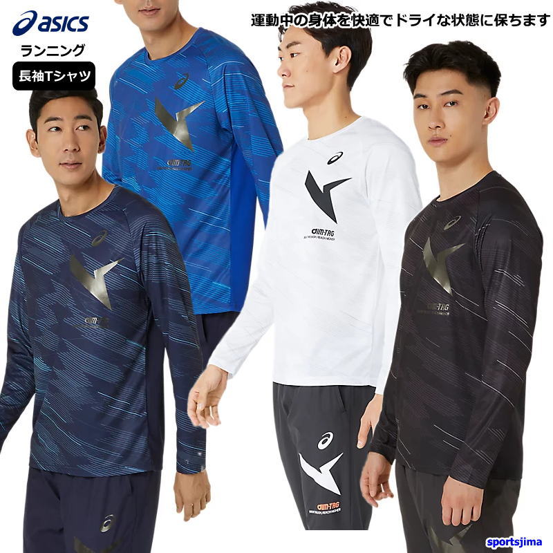 ASICS（アシックス） 半額以下 営業日即日発送 メンズ シャツ 長袖 T
