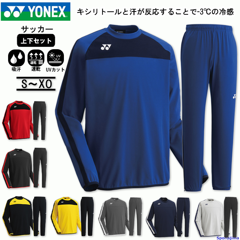 YONEX（ヨネックス） ジャージ サッカー トレーニングウェア 上下