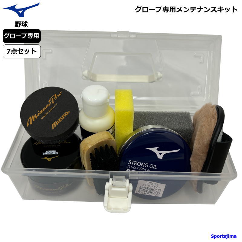 MIZUNO（ミズノ） グローブ 野球 お手入れセット ミズノプロ