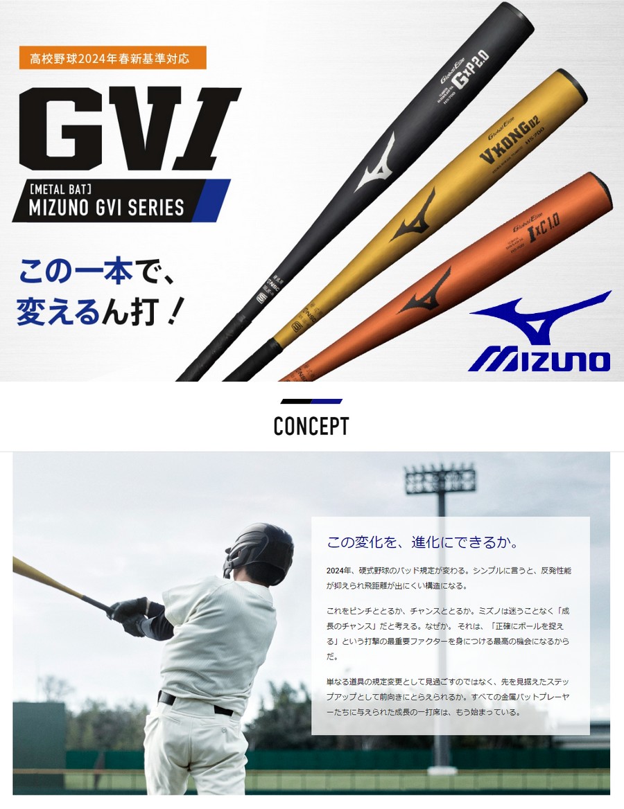 MIZUNO（ミズノ） 野球 バット 硬式 低反発 2024新基準対応 グローバル