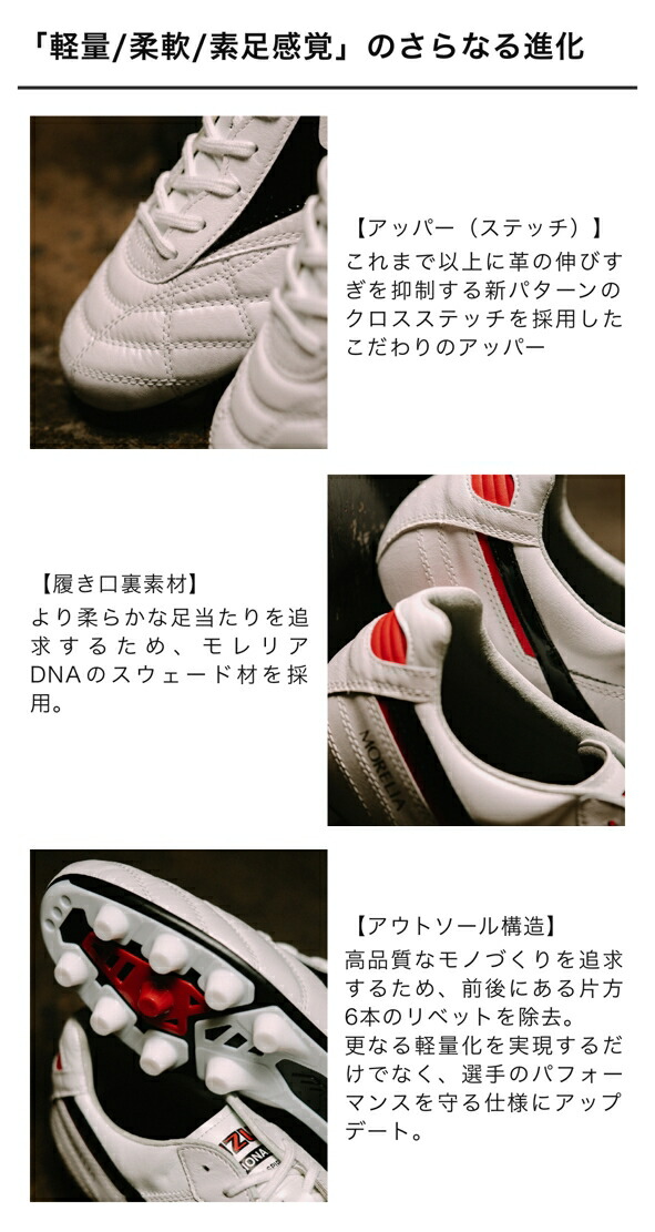 MIZUNO（ミズノ） モレリア 2 JAPAN MIX 取替式 ショートタン クロス