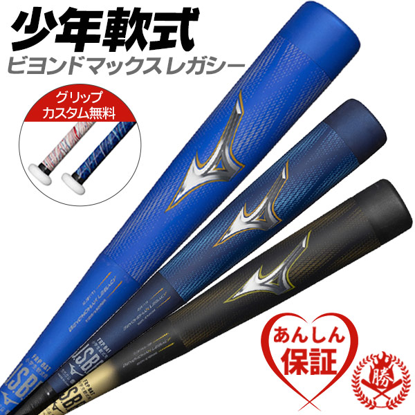 MIZUNO（ミズノ） カスタムが無料！ 少年野球バット / ビヨンド