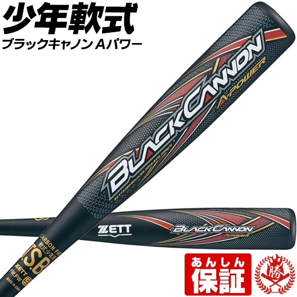 ゼット（ZETT） 少年野球バット / ブラックキャノン AP 少年軟式