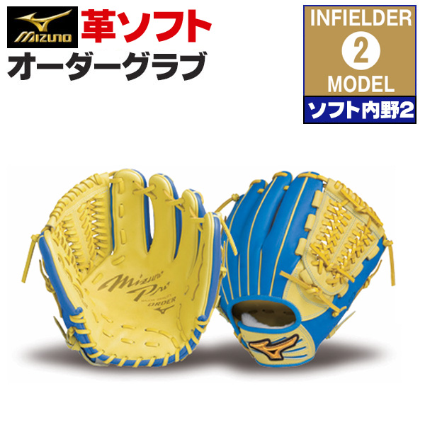 MIZUNO（ミズノ） ミズノプロ/オーダーグラブ/硬式革使用/ソフトボール
