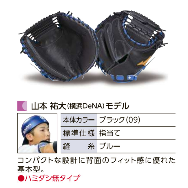 MIZUNO（ミズノ） ミズノプロ/オーダーグラブ/硬式キャッチャーミット