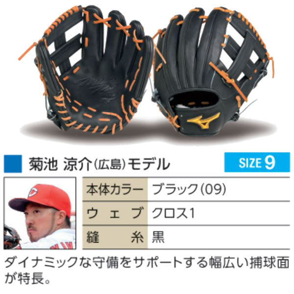 MIZUNO（ミズノ） ミズノプロ/オーダーグラブ/軟式グローブ/菊池涼介5D