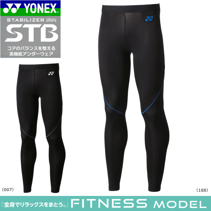 YONEX（ヨネックス） STB インナーウェア アンダーウエア ロング
