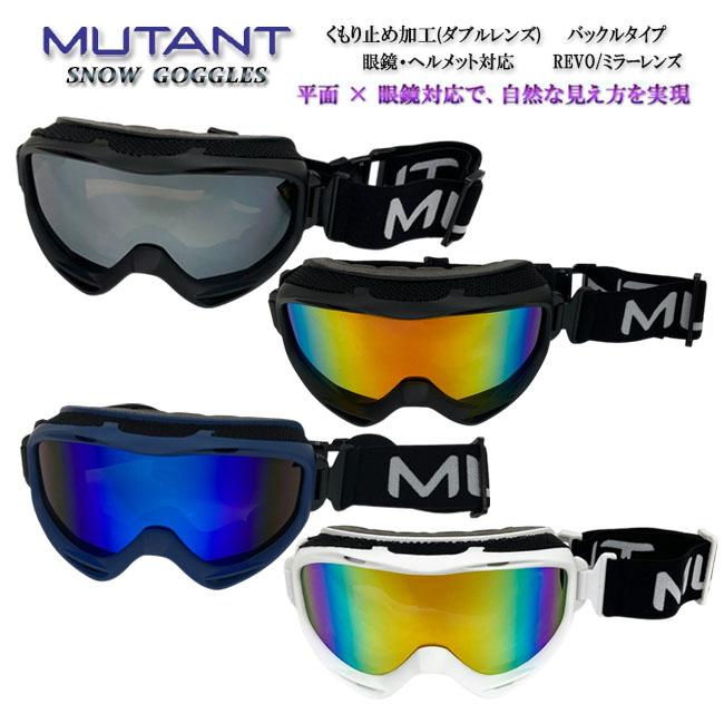 スノーゴーグル ゴーグル MUTANT ミュータント ダブルレンズ 眼鏡対応