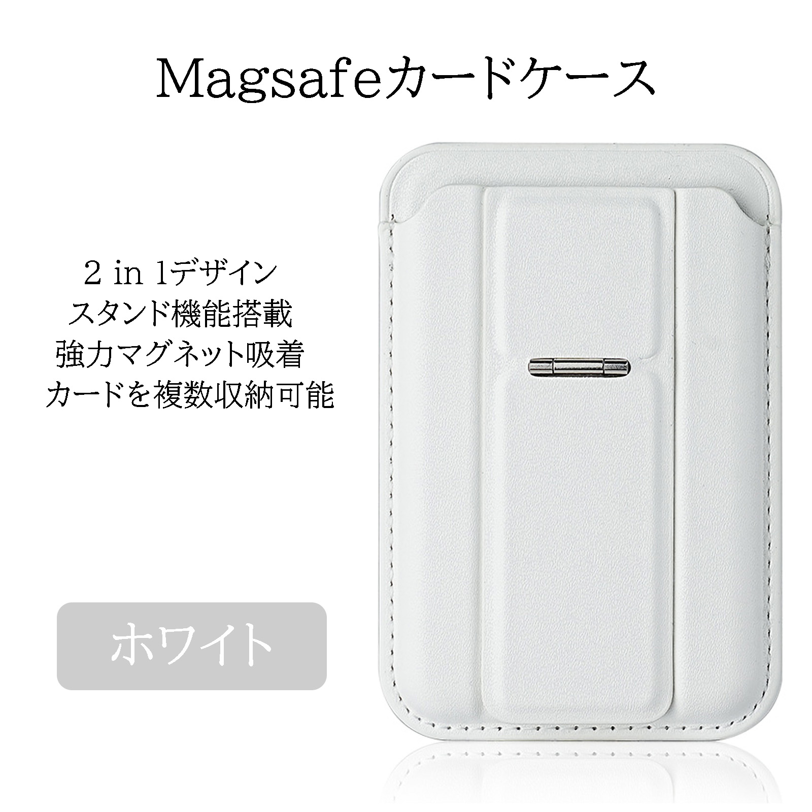 超P祭限定39クーポン】 MagSafe対応 カードケース スマホスタンド