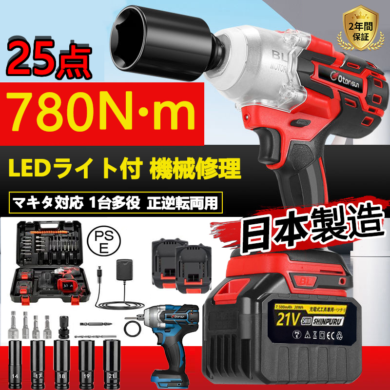 電動インパクトドライバー インパクトレンチ 充電式 電動ドリル 小型