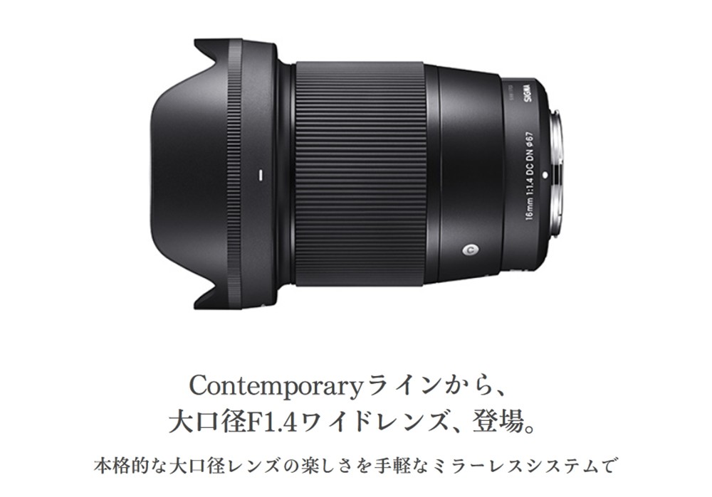 シグマ（SIGMA） 30mm F1.4 DC DN | Contemporary(コンテンポラリー
