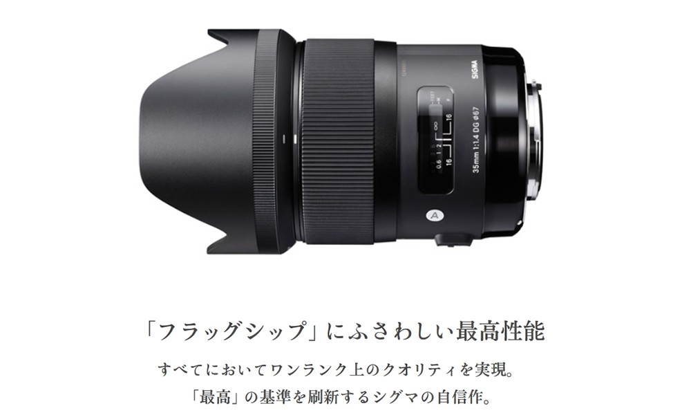 シグマ（SIGMA） 35mm F1.4 DG HSM | Art(アート) キヤノンEFマウント