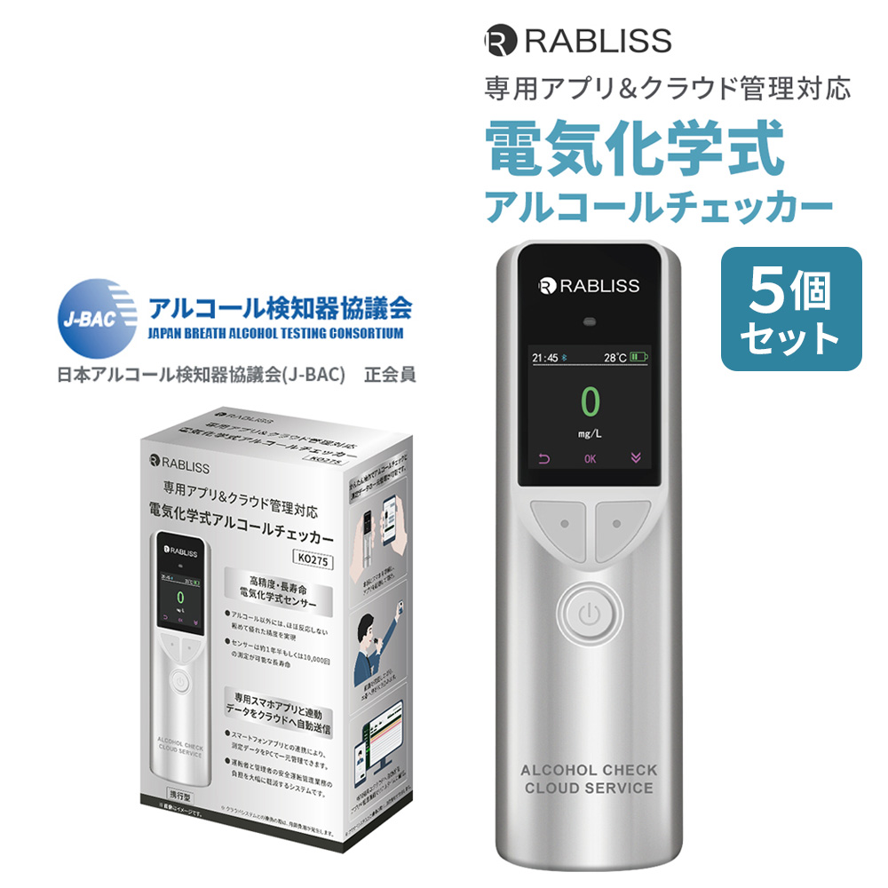 RABLISS アルコールチェッカー アルコール検知器 電気化学式