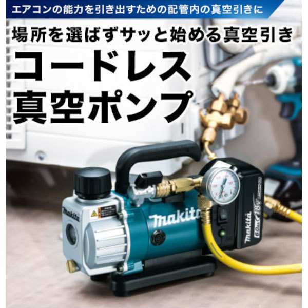 マキタ（makita） VP180DZ 18V充電式真空ポンプ 本体のみ 真空