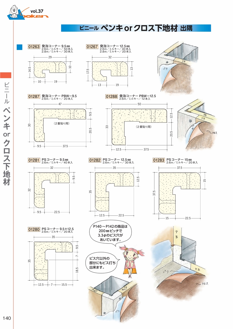 創建 SOKEN 01263-2.6m 発泡コーナー9.5mm 長さ2.6m ミルキー 個数1個