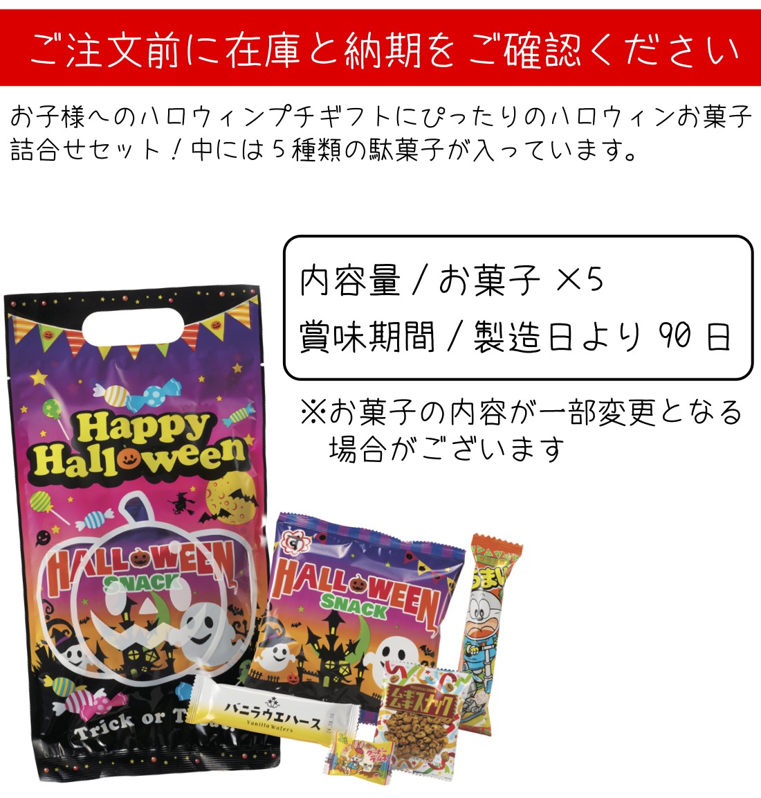 ハロウィン 2025年 ハロウィンお菓子詰合せ5点セット100セット 粗品