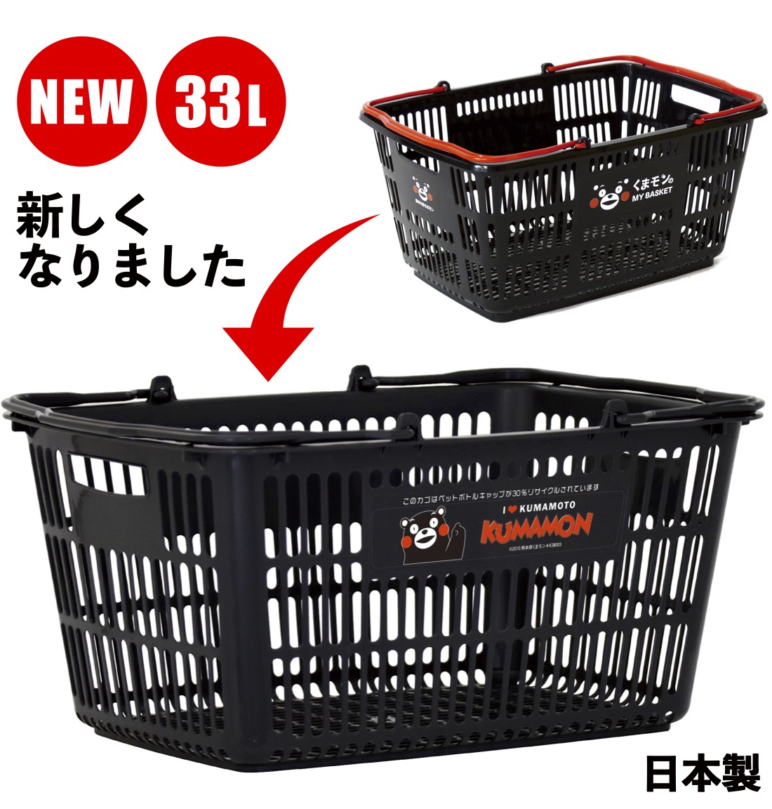 NEWくまモンのマイバスケット33L 景品 粗品 熊本 ゆるキャラ スーパー