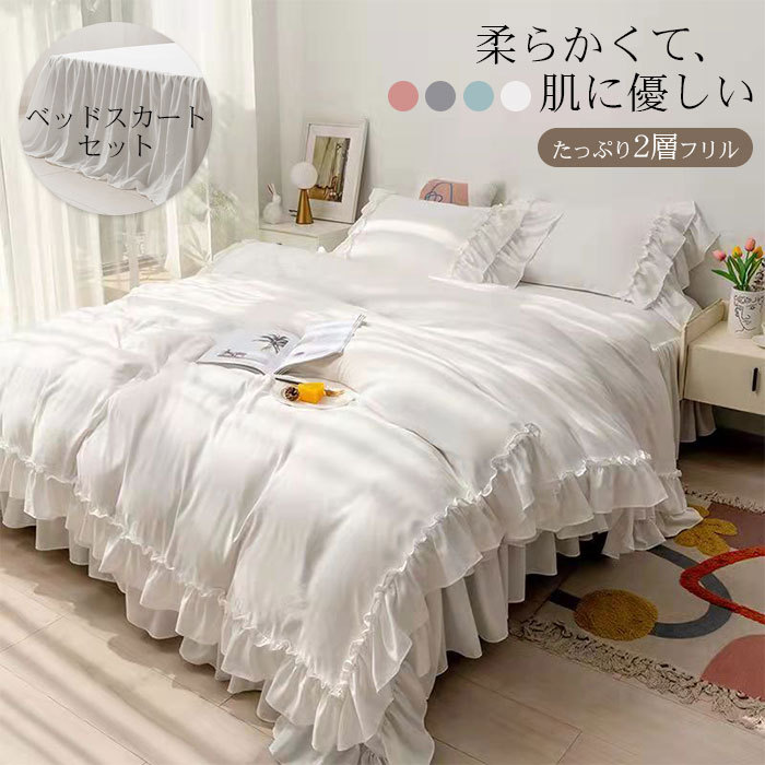 フリル 布団カバーセット 3/4点セット シングル セミダブル ベッド