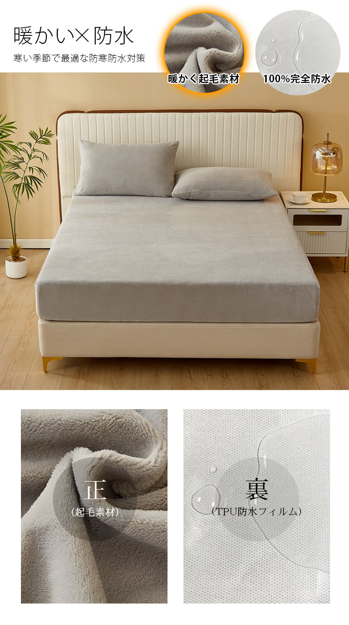 ボックスシーツ 防水 シングル 冬用 あったか 介護 ベッドシーツ