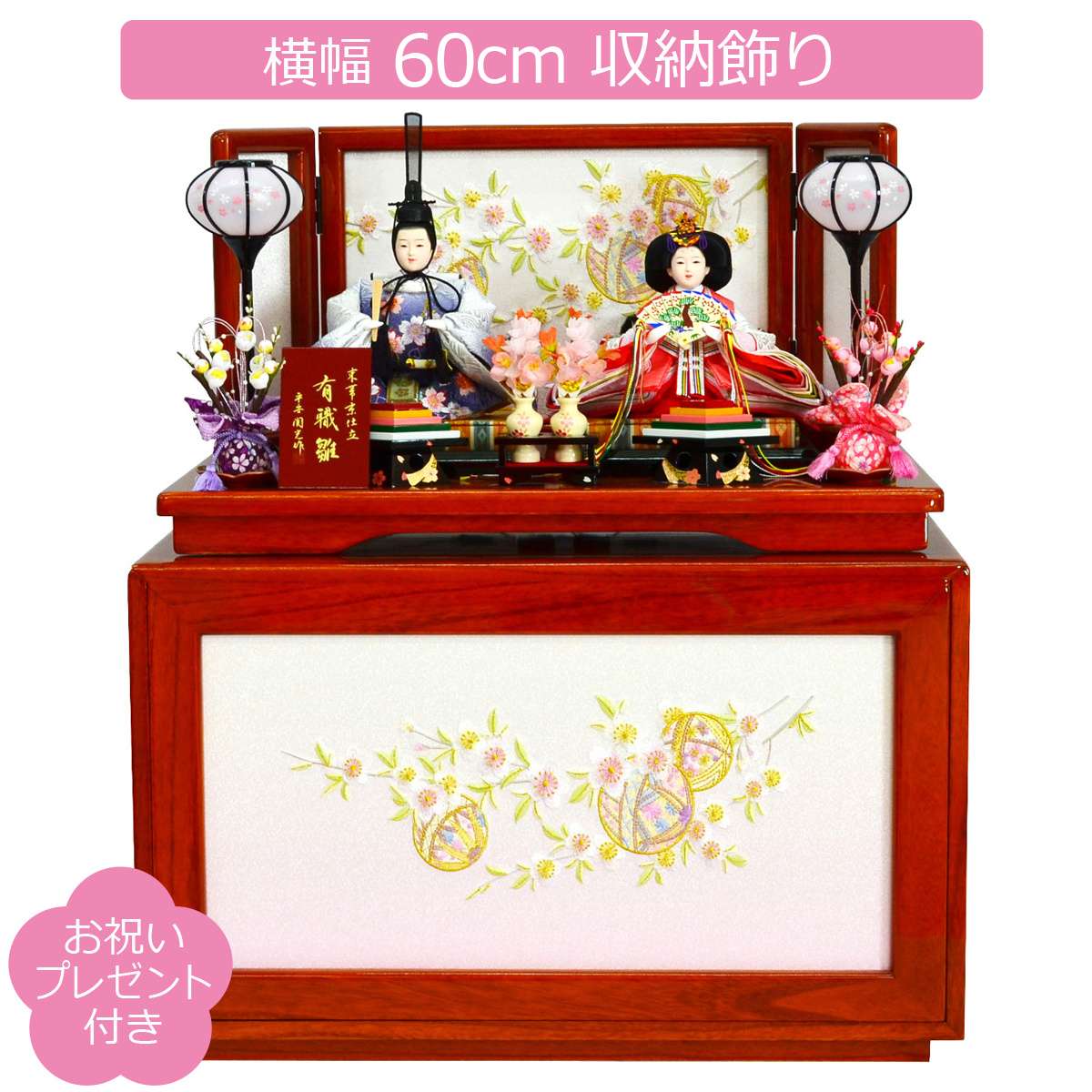 雛人形 収納飾り 親王飾り 平安関光 大和刺繍 しおり 取付済 : 人形の